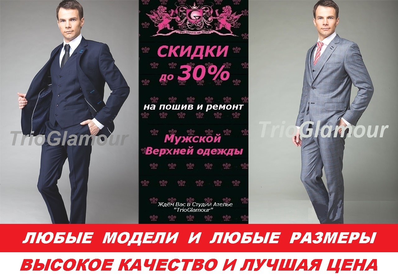 Все для шитья мужских костюмов Все для шитья мужских костюмов