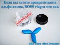 мужской возбудитель в таблетках Sex Boss Royal Фото к объявлению