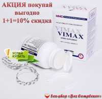 Вимакс капсулы «VIMAX», улучшает потенцию 60 капс Краматорск фото 1