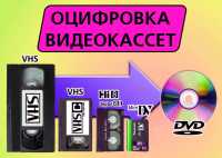 запишем с VHS кассет на любые носители г Николаев Фото к объявлению