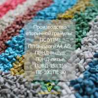 Вторичная гранула полистирол УПМ. Вторичная гранула полипропилен ПТР от 4 до 10 Донецк фото 