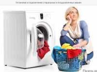Установка и подключение стиральных машин Донецк фото 