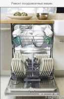 Ремонт стиральных и посудомоечных машин в Донецке Фото к объявлению