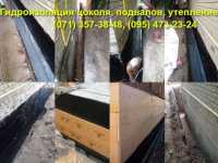 Фундамент. Гидроизоляция и утепление фундаментов  подвальных помещений  (цоколя) Донецк фото 1