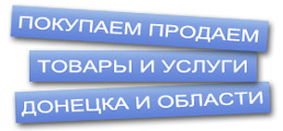 Логотип prodaem.donetsk.ua
