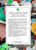 Закуповуємо відходи пластмас(вторинну сировину) по Донецк фото 