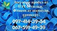 Закупаем для переработки HDPE пнд флакон ,канистру Донецк фото 