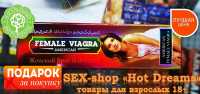 Возбуждающая жевательная резинка Female Viagra Фото к объявлению