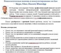 Психологическая помощь в онлайн-консультировании Донецк фото 1