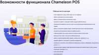 Кассовая программа Chameleon POS Донецк фото 2