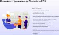 Кассова програма Chameleon POS Донецк фото 1