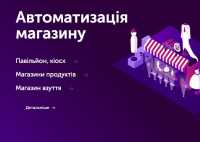 Програми для автоматизації: магазини, супермаректи Донецк фото 2