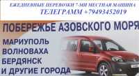 Отвезем на Азовское море Мариуполь, Бердянск, Седово и другие города Фото к объявлению