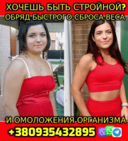 Помогу быстро похудеть +380935432895 Фото к объявлению